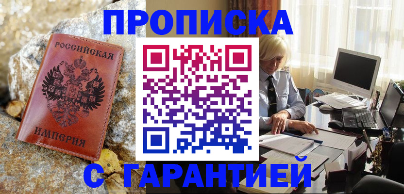 прописка штамп в Славянске-на-Кубани