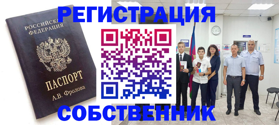 временная регистрация недорого в Славянске-на-Кубани
