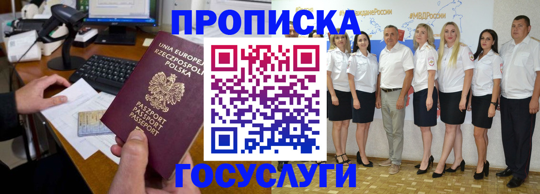 временная регистрация адрес в Славянске-на-Кубани